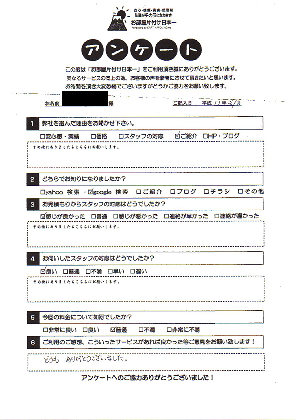 アンケート 261