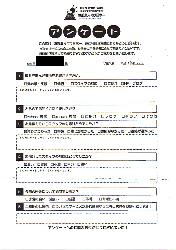 アンケート 262
