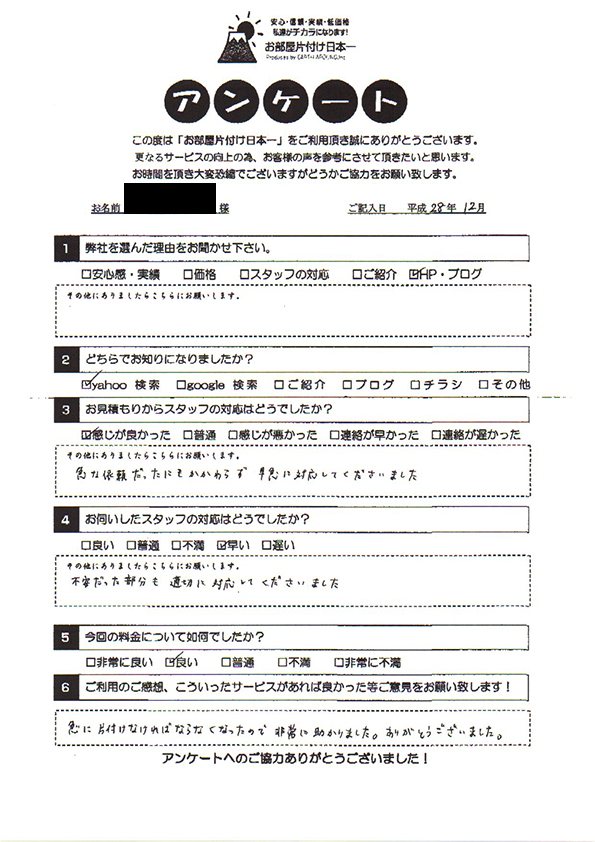 アンケート 263