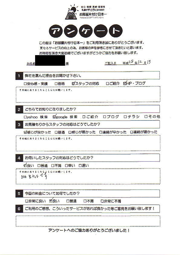 アンケート 264