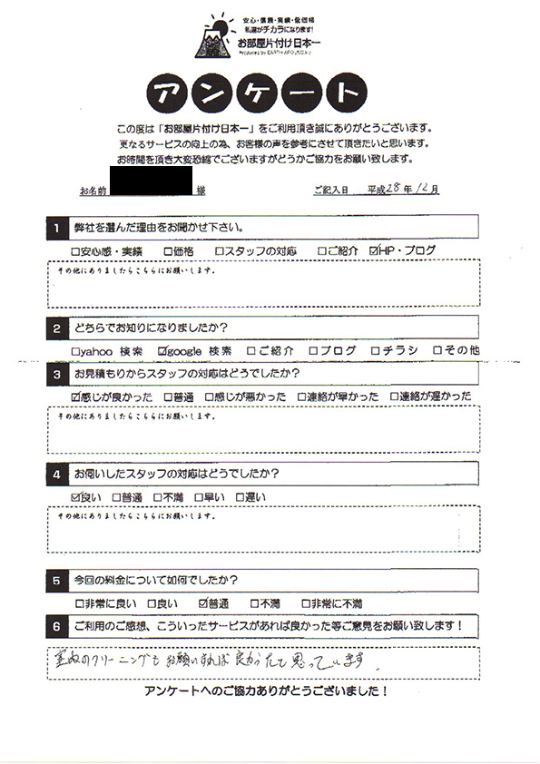 アンケート 265