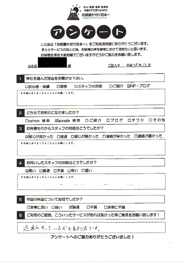 アンケート 266