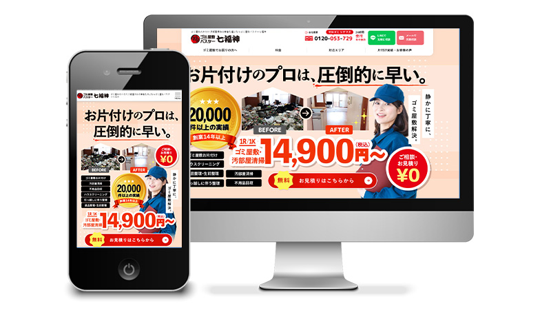 ゴミ屋敷バスター七福神