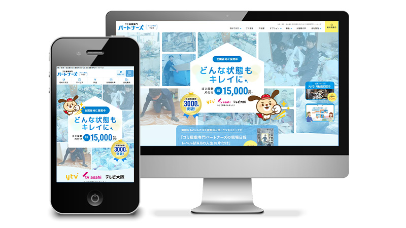 ゴミ屋敷専門パートナーズ