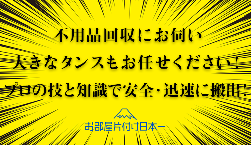 足立区　マンション3階　不用品回収