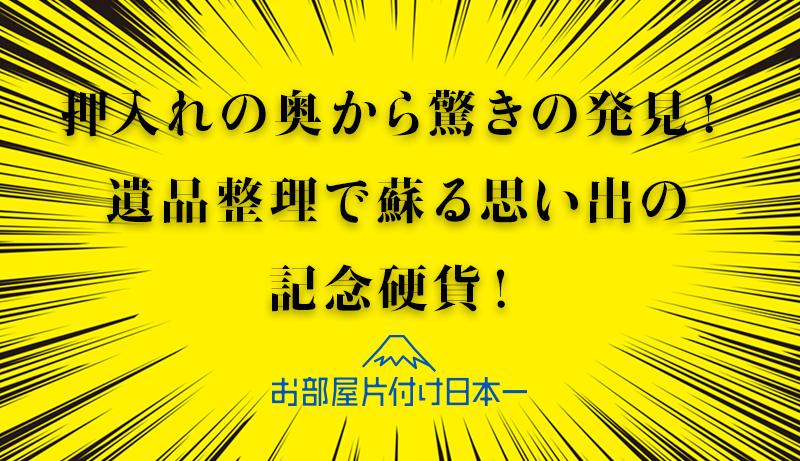 市川市　マンション　3階　遺品整理