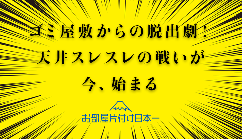 千代田区　マンション4階　クリーニング