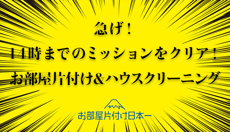 川崎市　アパート1階　お部屋片付け　ハウスクリーニング