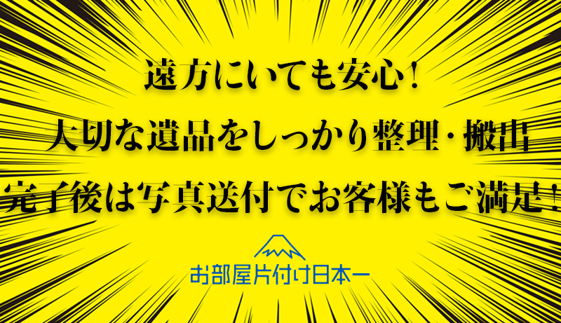 渋谷区　アパート2階　遺品整理