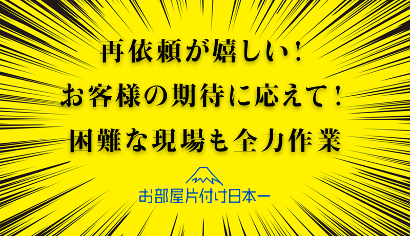 品川区　マンション4階　大量の不用品回収　リピーターさん