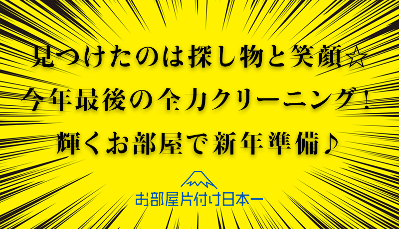 埼玉県　アパート2階　不用品回収　ハウスクリーニング