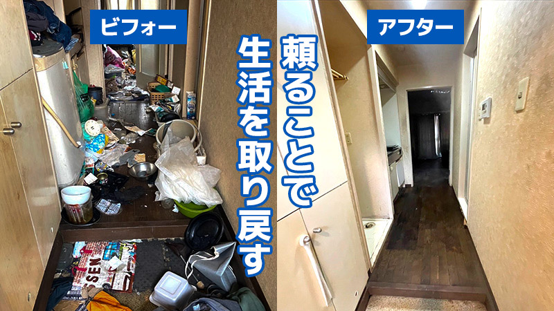 “生活を取り戻す”という実感は、頼ることで生まれる