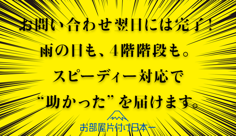文京区　アパート4階　不用品回収　階段搬出