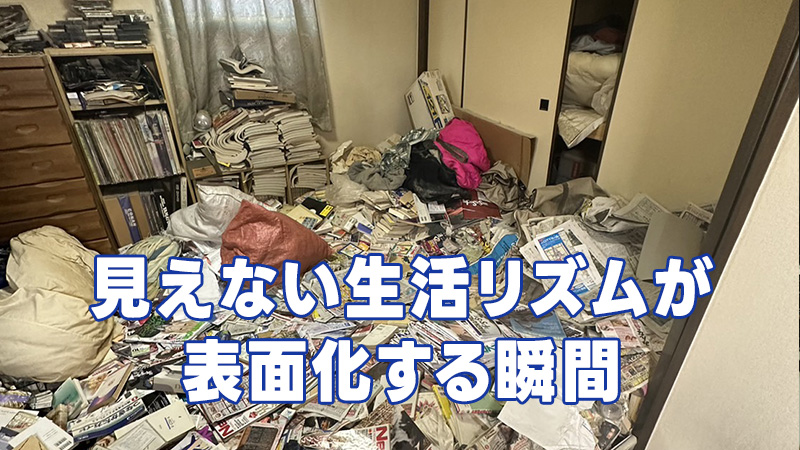 ゴミの種類は職種によって異なる！？「見えない生活リズムが表面化する瞬間」