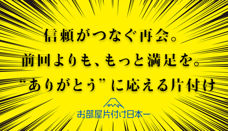 目黒区　アパート1階　引っ越しに伴う不用品回収　リピーターさん