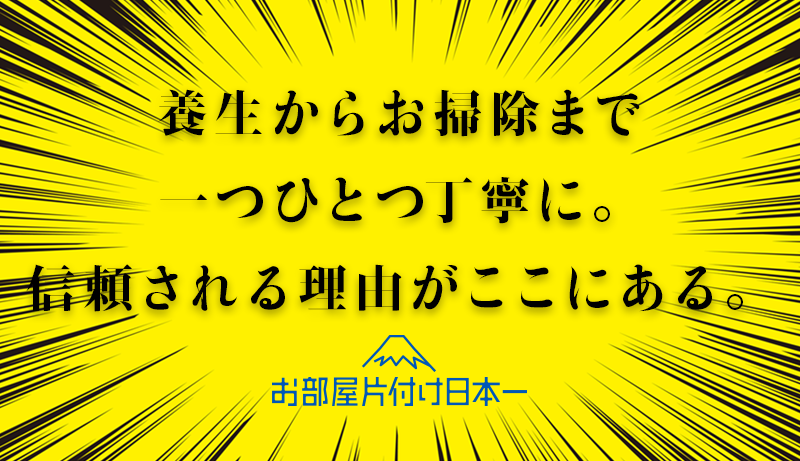 三鷹市　マンション2階　不用品回収