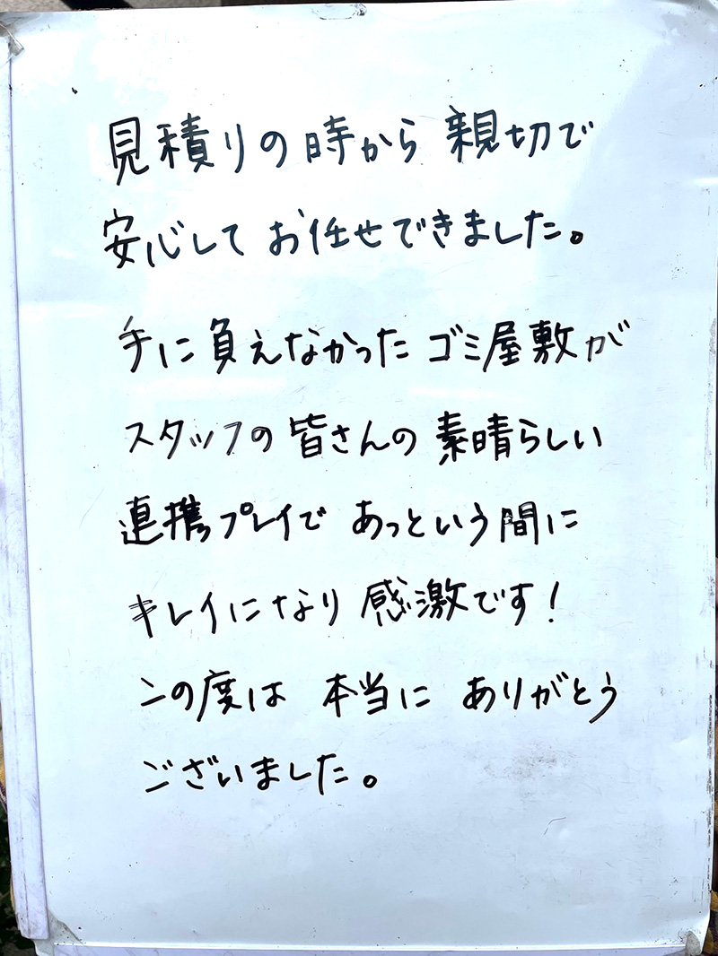 お客様の声0608