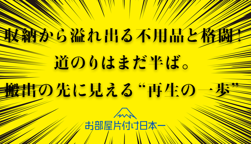 台東区　大量の不用品 商業施設　一戸建て