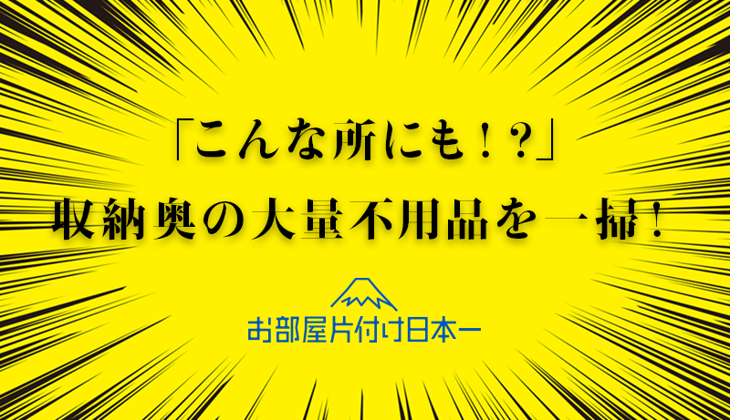 台東区 一軒家 全回収