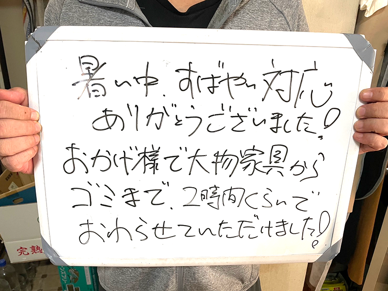 2025年8月20日不用品回収お客様からのメッセージ