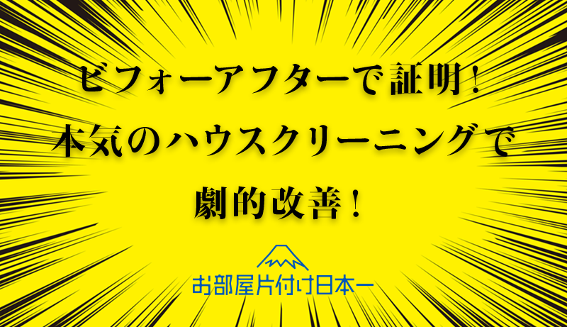 東京都　アパート1階　お部屋全体のハウスクリーニング