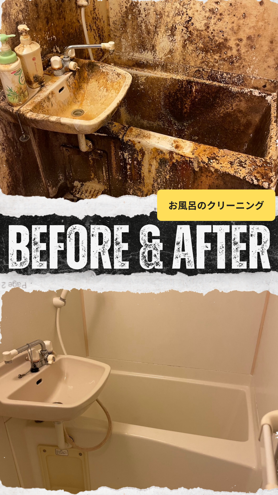 お風呂のビフォーアフター