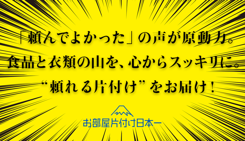 大田区アパートにて生活ゴミや衣類等の不用品回収と仕上げの清掃作業