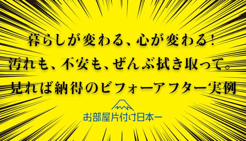 東京都のアパートにて。不用品回収＆徹底ハウスクリーニング