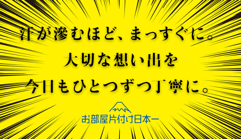 世田谷区 遺品整理 3回目