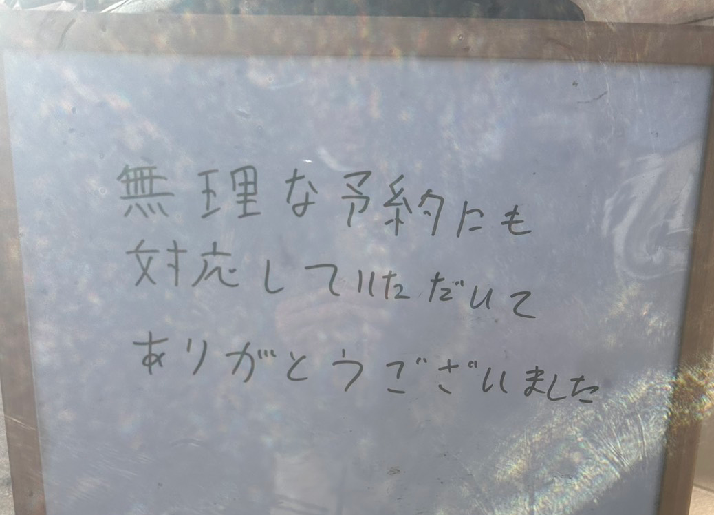 無理や予約にも対応していただいてありがとうございました。