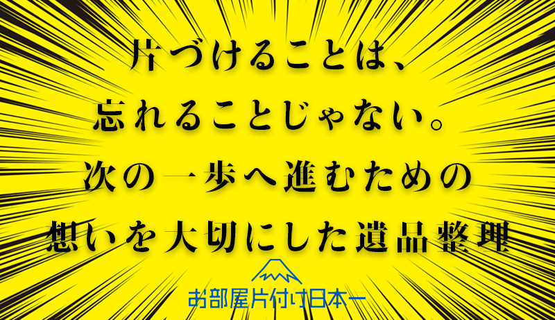 台東区　アパート　遺品整理