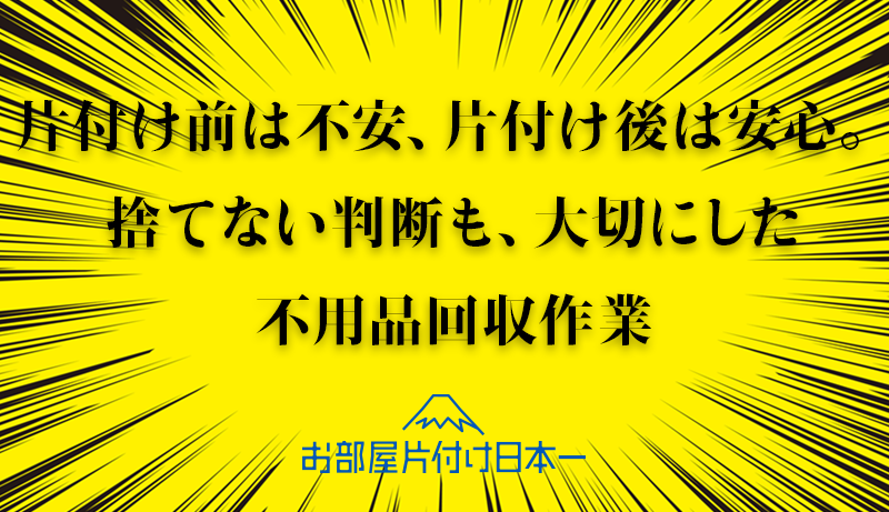 東久留米市 アパート2階 不用品回収