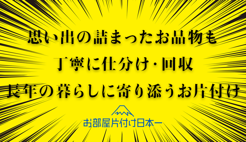 文京区　一軒家　不用品回収