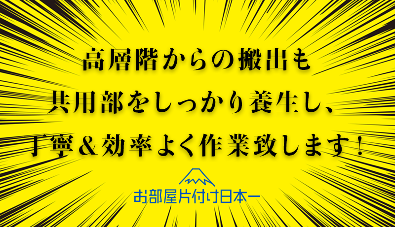 品川区 マンション 不用品回収 1日目