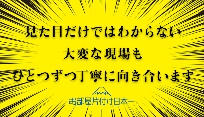 江東区 一軒家 不用品回収
