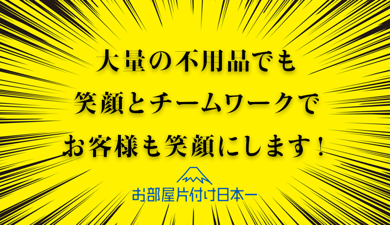東京都 世田谷区 一軒家 不用品回収 清掃作業
