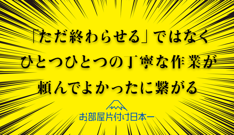千葉県 松戸市 遺品整理 マンション 1階