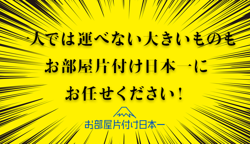 東京都 文京区 マンション7階 不用品回収