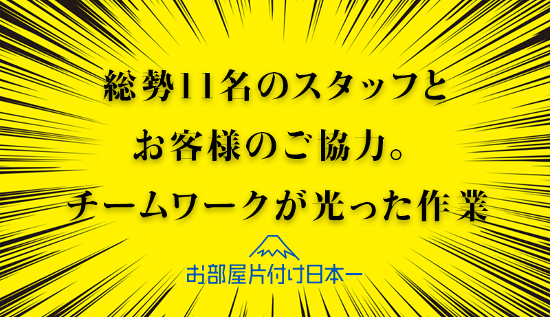 府中市 マンション4階 不用品回収 ハウスクリーニング