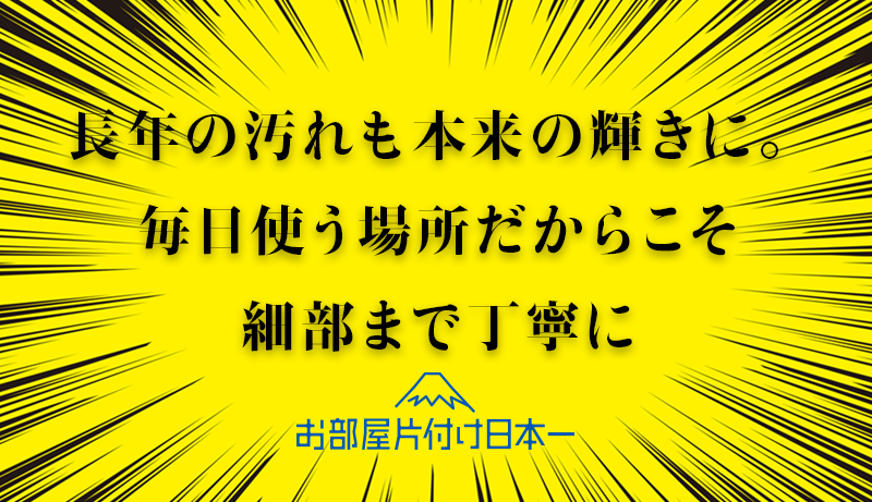 東京都 府中市 ハウスクリーニング 2日目 トイレ 風呂 キッチン