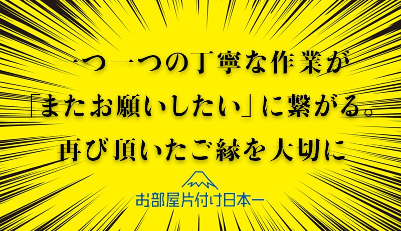 東京都 府中市 マンション リピーター様 不用品回収