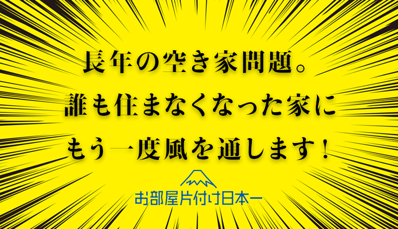 東京都 台東区 一軒家 遺品整理 不用品回収 5日目