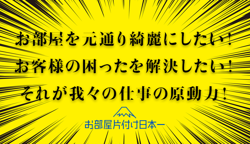 東京都 港区 マンション4階 仕分け回収とクリーニング