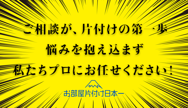 東京都 台東区 一軒家 遺品整理 不用品回収 9日目