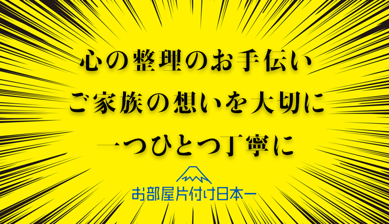 東京都 府中市 遺品整理 不用品回収 団地 階段 2階