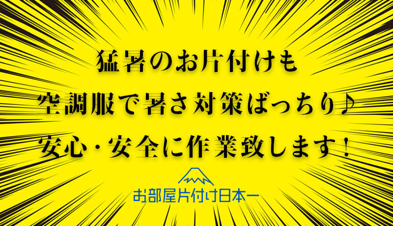 東京都 文京区 マンション4階 不用品回収 ハウスクリーニング