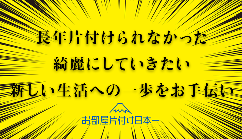 東京都 立川市 アパート2階 不用品回収