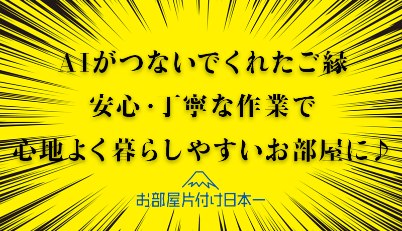 東京都 文京区 マンション3階 不用品回収 AIおすすめ