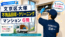 東京都 文京区大塚 マンション6階...
