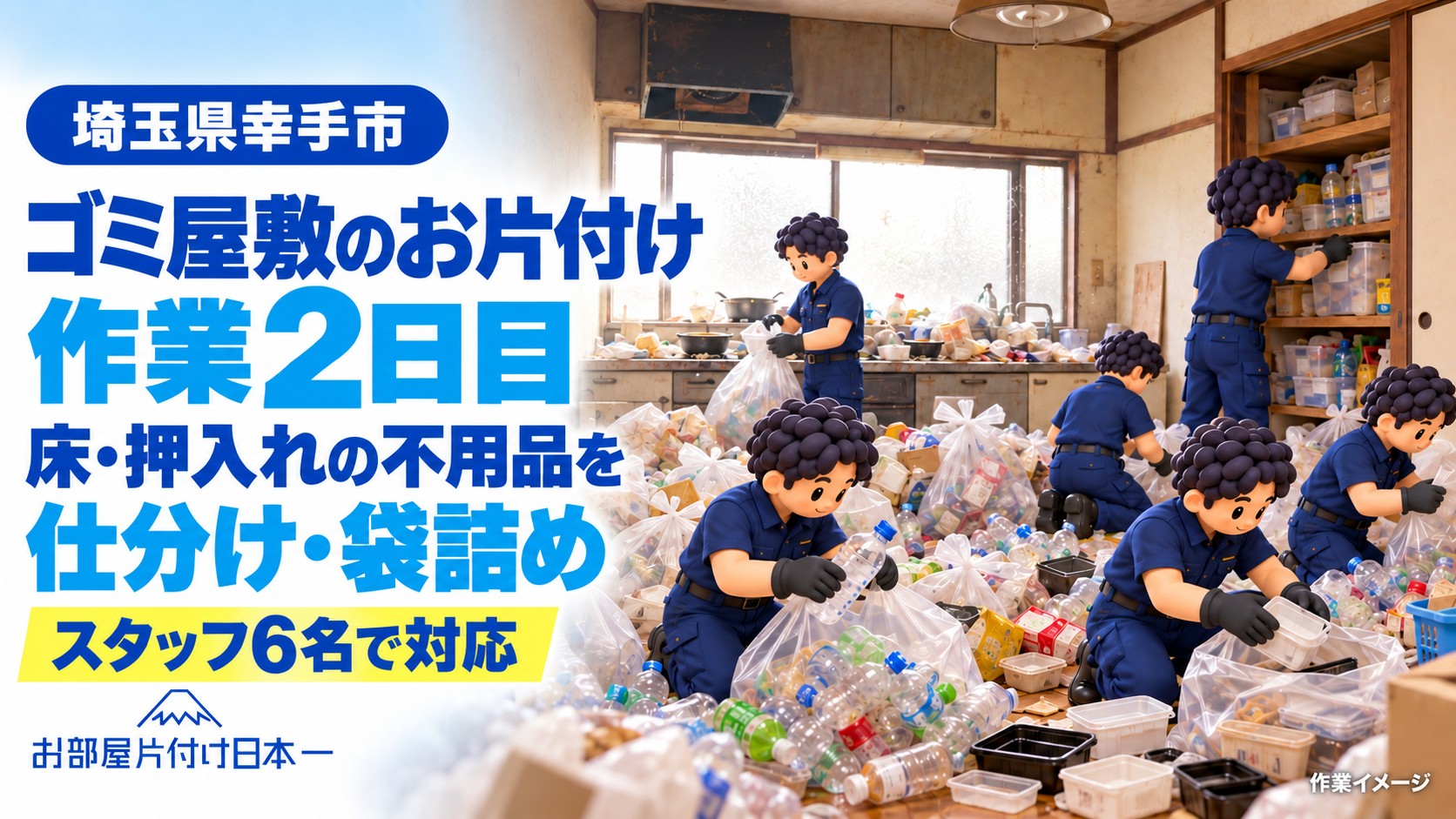 埼玉県幸手市　2階建てアパートのゴミ屋敷のお片付け・不用品回収2日目　押入れにも大量の不用品が！